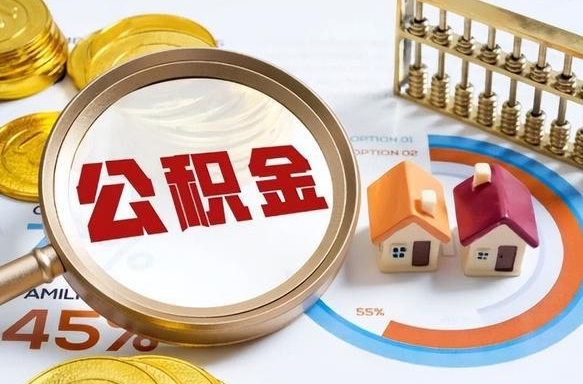 阳泉中介靠什么提取了公积金（阳泉为啥公积金黄牛可以取出来呢）